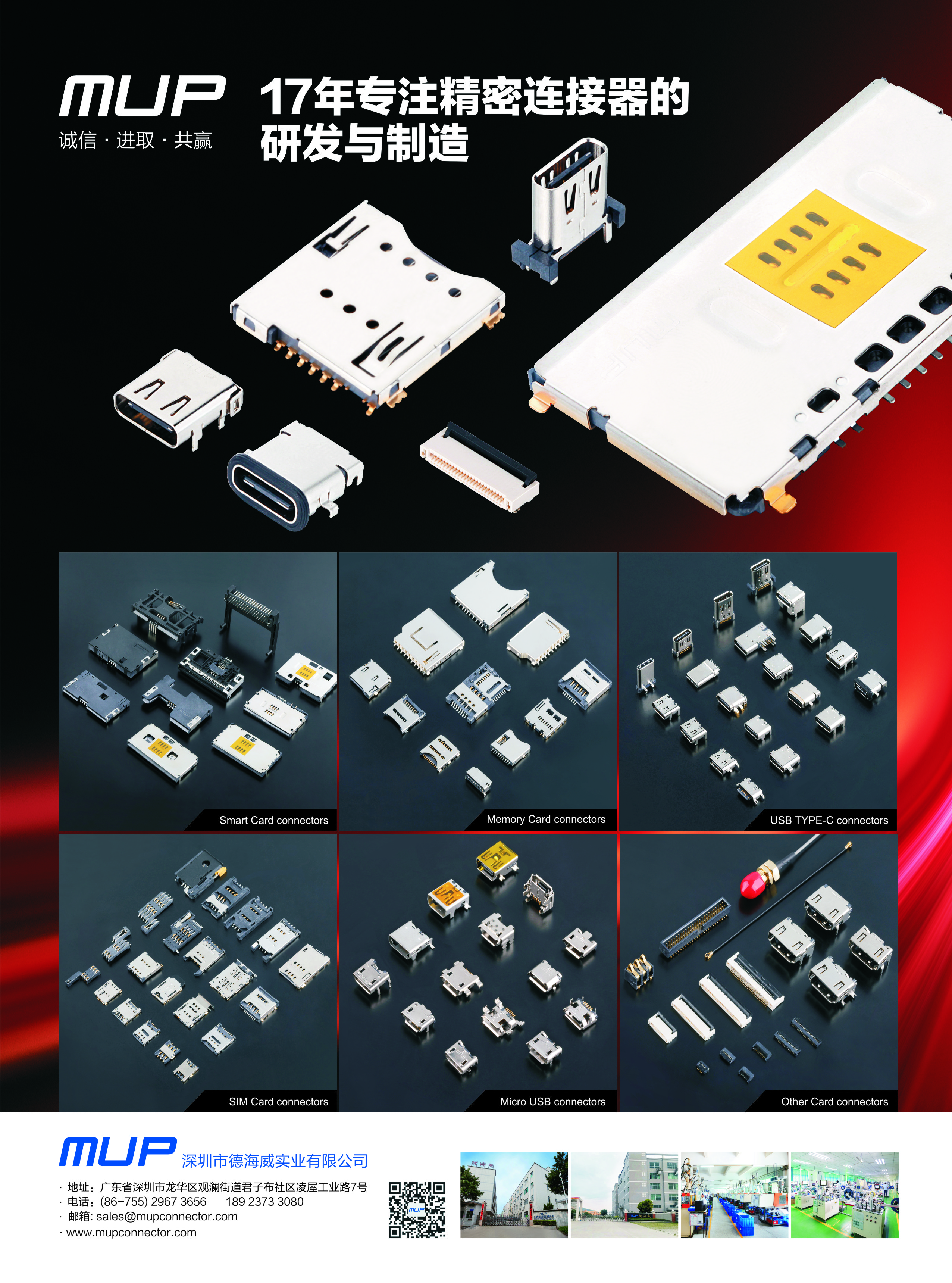 MUP 专业卡座连接器制造厂家   SIM Card connector , Smarr /IC Card connector   usb type c Connector 
